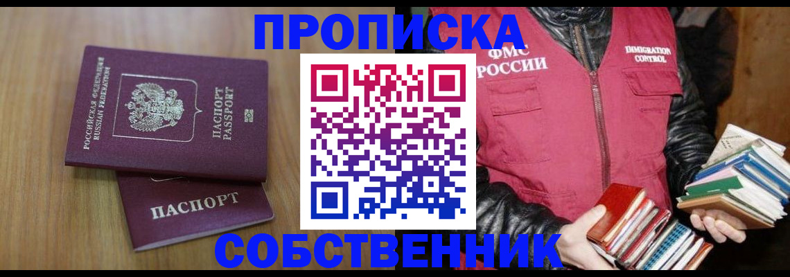 прописка 2025 в Острогожске