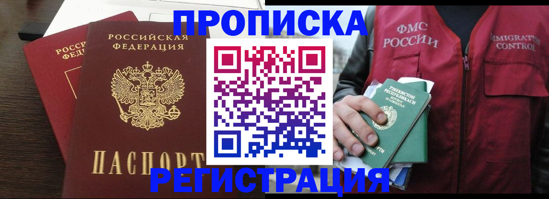 прописка законно в Острогожске