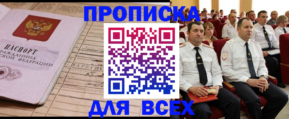 прописка для работы в Острогожске