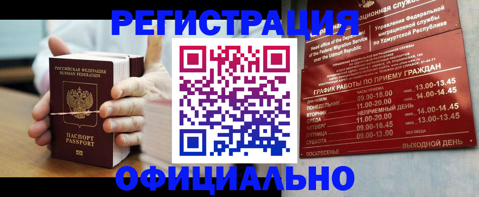 прописка законно в Острогожске