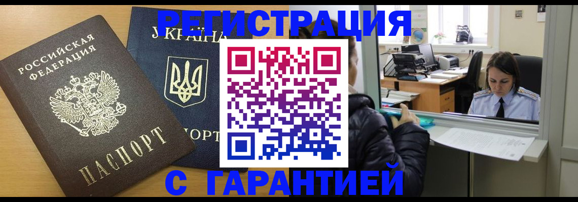 временная регистрация 2025 в Острогожске